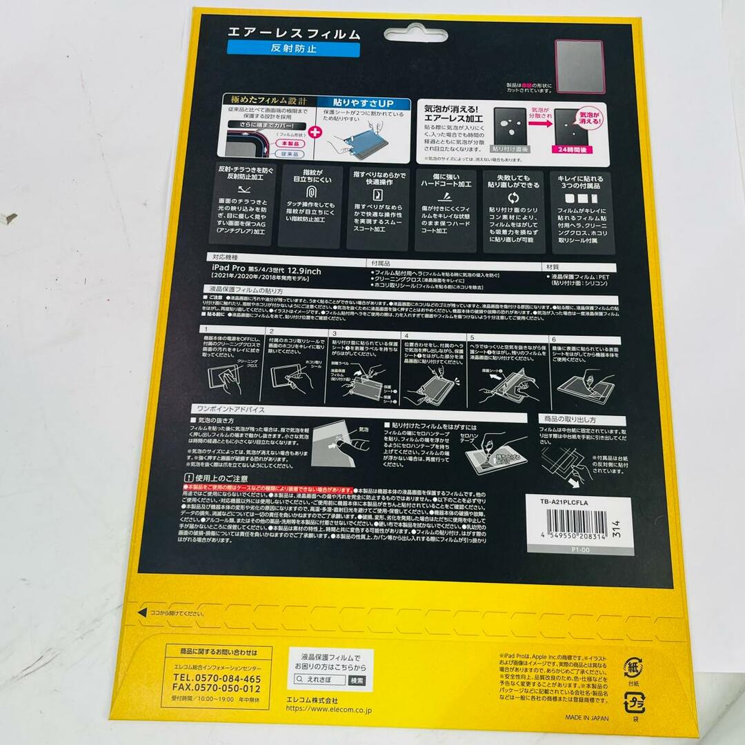 ELECOM(エレコム)の【未使用】エレコム　ELECOM 12.9インチ iPad Pro用 極み保護フィルム 反射防止 TB-A21PLCFLA※メール便でお送りします※代引きはできません スマホ/家電/カメラのPC/タブレット(その他)の商品写真