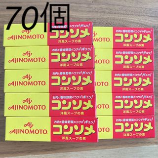 AJINOMOTO 味の素　コンソメ　7個×10箱　洋風スープの素(その他)