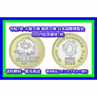 大阪万博 ミャクミャク 記念硬貨 コインカプセル(その他)