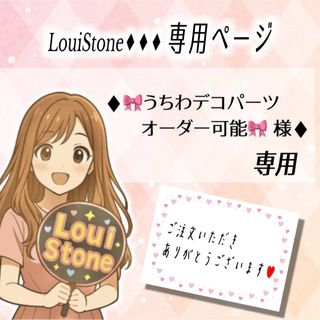 【速達】♦︎🎀うちわデコパーツ オーダー可能🎀 様♦︎専用(デコパーツ)