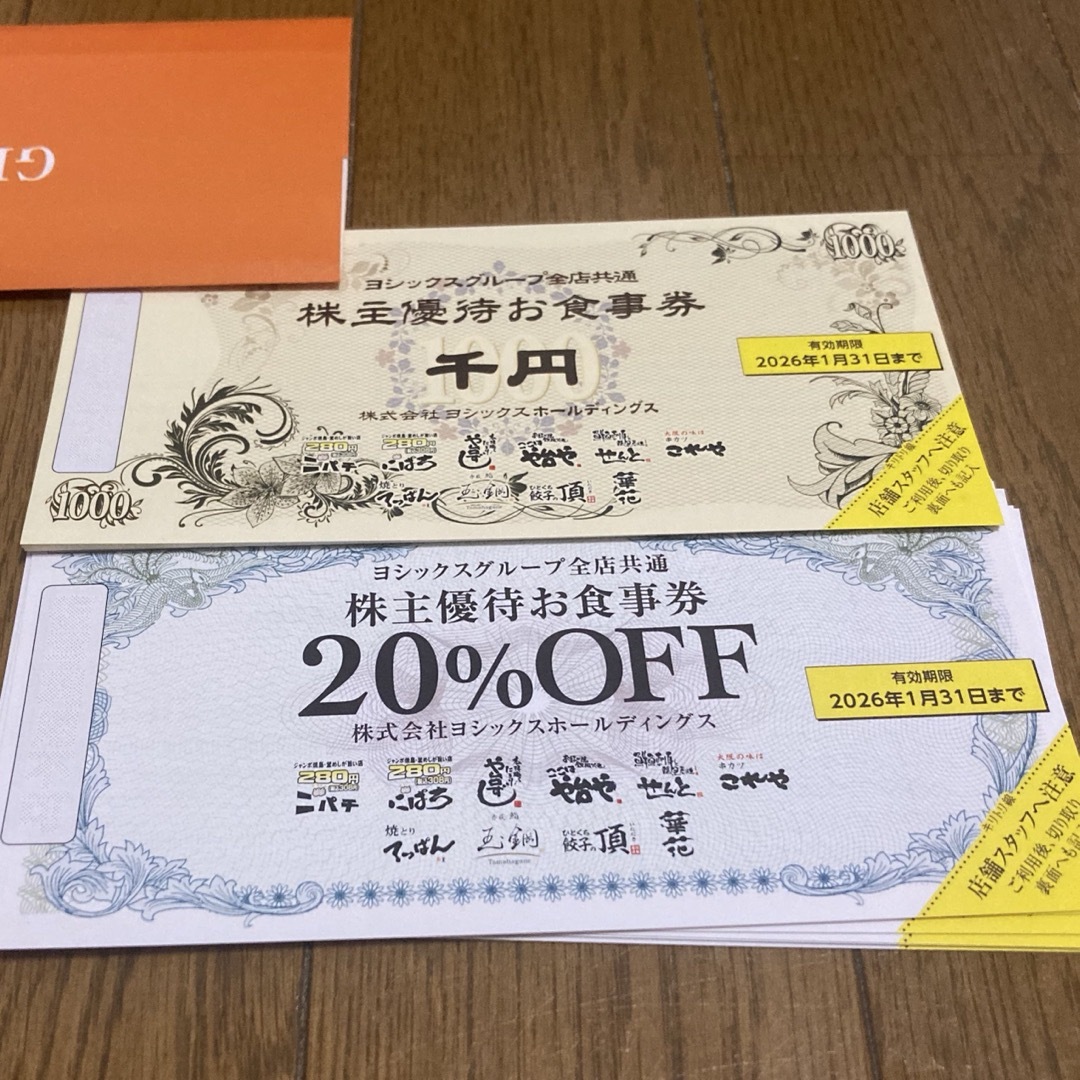 ヨシックス 株主優待券 10000円分+20%OFF券10枚 チケットの優待券/割引券(レストラン/食事券)の商品写真