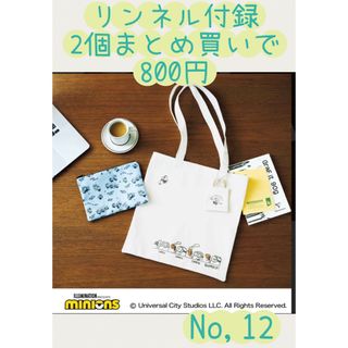 リンネル付録　トートバッグ(エコバッグ)