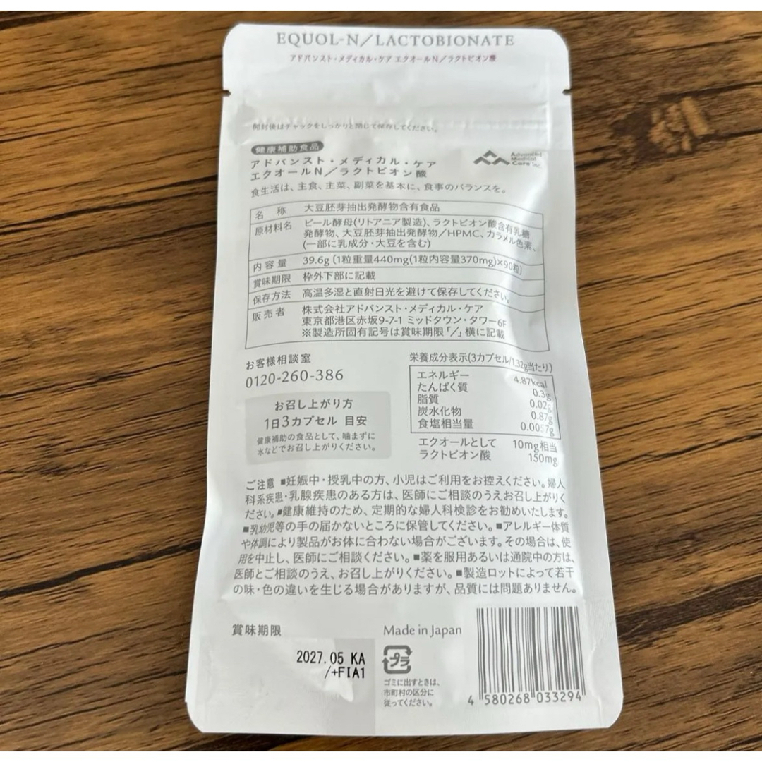 Advanced Medical Care(アドバンストメディカルケア)のEQUOL-N/LACTOBIONATE エクオールN/ラクトビオン酸 食品/飲料/酒の健康食品(その他)の商品写真