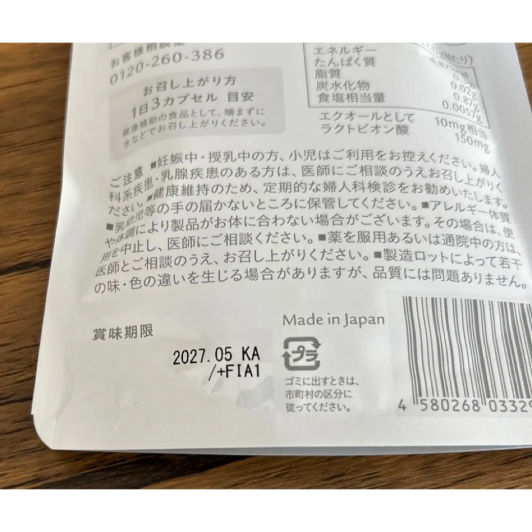 Advanced Medical Care(アドバンストメディカルケア)のEQUOL-N/LACTOBIONATE エクオールN/ラクトビオン酸 食品/飲料/酒の健康食品(その他)の商品写真