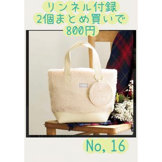 リンネル付録　ボアバッグ(ハンドバッグ)
