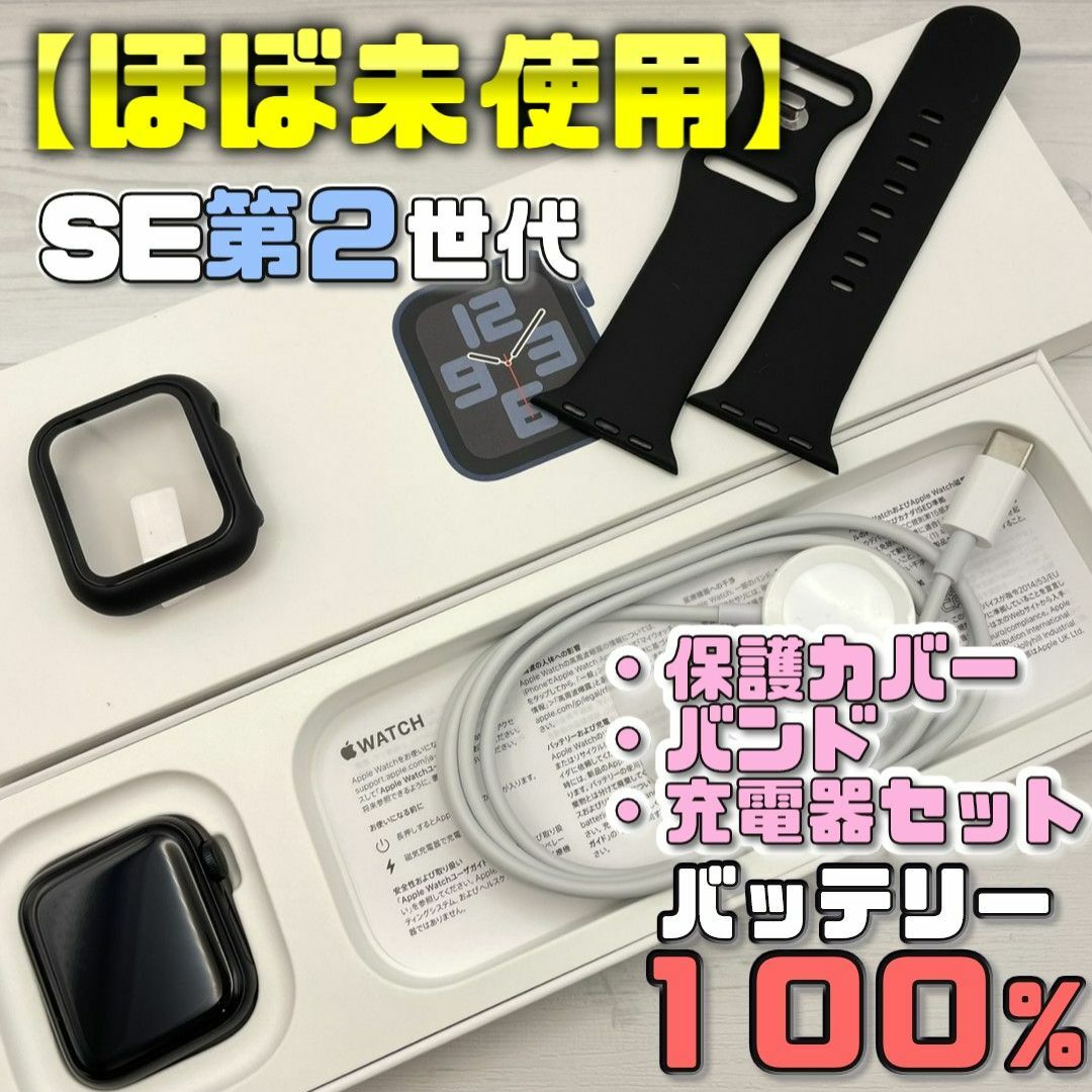 Apple Watch(アップルウォッチ)の【美品】BT100％ SE2 アップルウォッチ カバー＋バンド＋充電器 メンズの時計(腕時計(デジタル))の商品写真