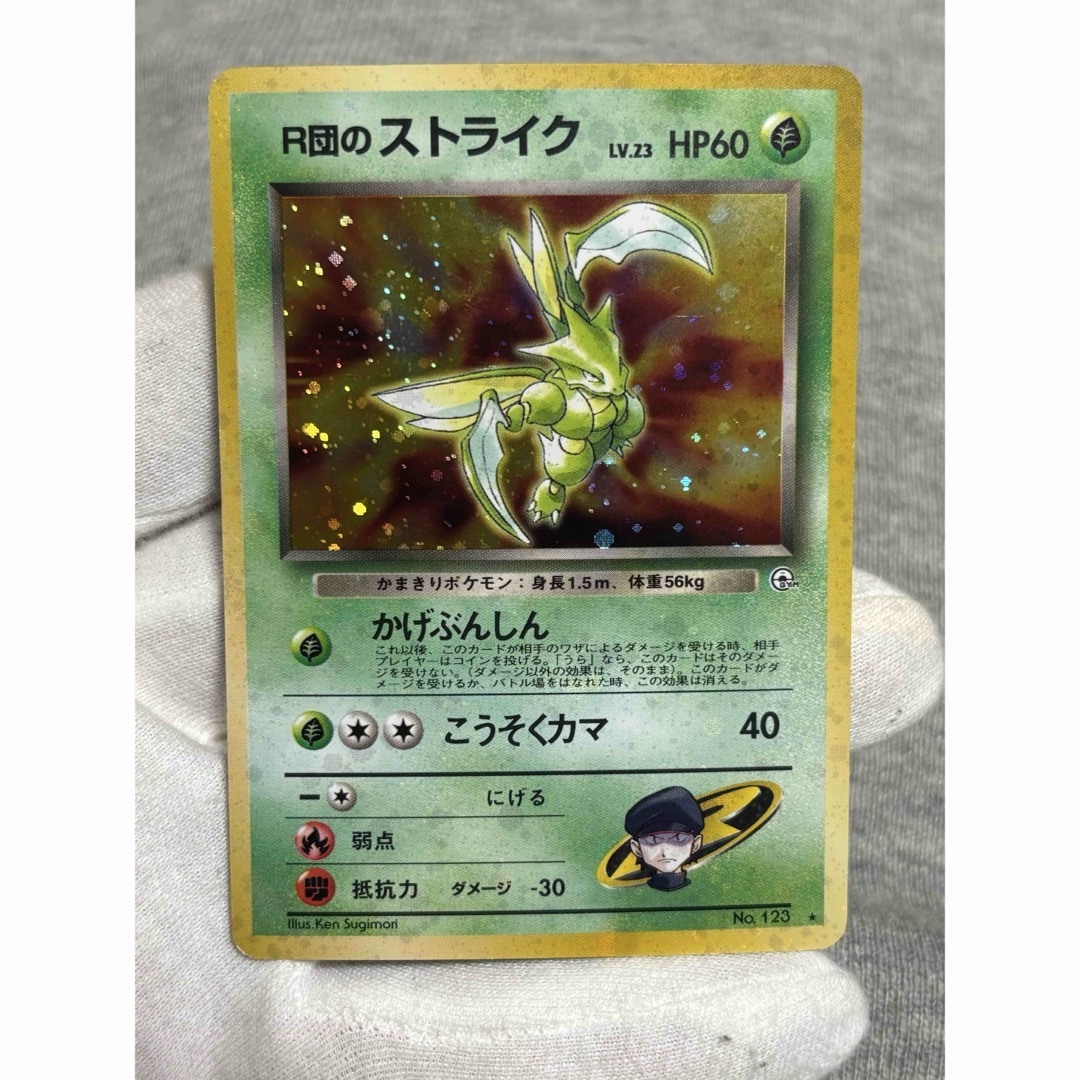 ポケモン(ポケモン)のポケモンカード R団のストライク 旧裏 全体ホロ エンタメ/ホビーのトレーディングカード(シングルカード)の商品写真
