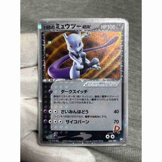 ポケモンカード R団のミュウツーex 064/084