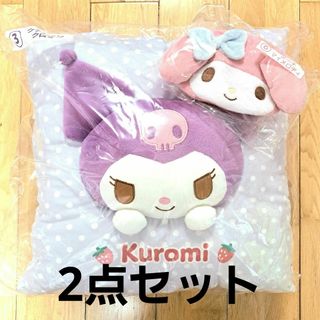 サンリオ(サンリオ)の新品未開封　サンリオ　当りくじ　クロミ　クッション　マイメロディ　ポーチ　セット(キャラクターグッズ)