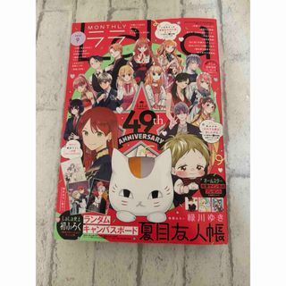 Lala 9月号 付録　応募つき(少女漫画)