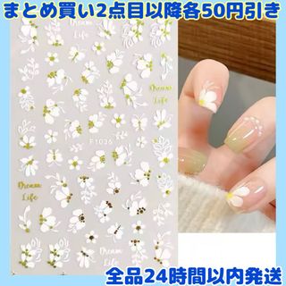ホワイト　フラワー　ゴールド　ネイルシール