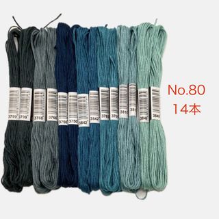 No.80 刺繍糸　14本　まとめ売り　青　青緑