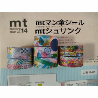 エムティー(mt)のつながりセット　mtシュリンク　mt傘シール(テープ/マスキングテープ)