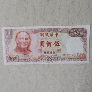 台湾　伍佰圓紙幣(貨幣)