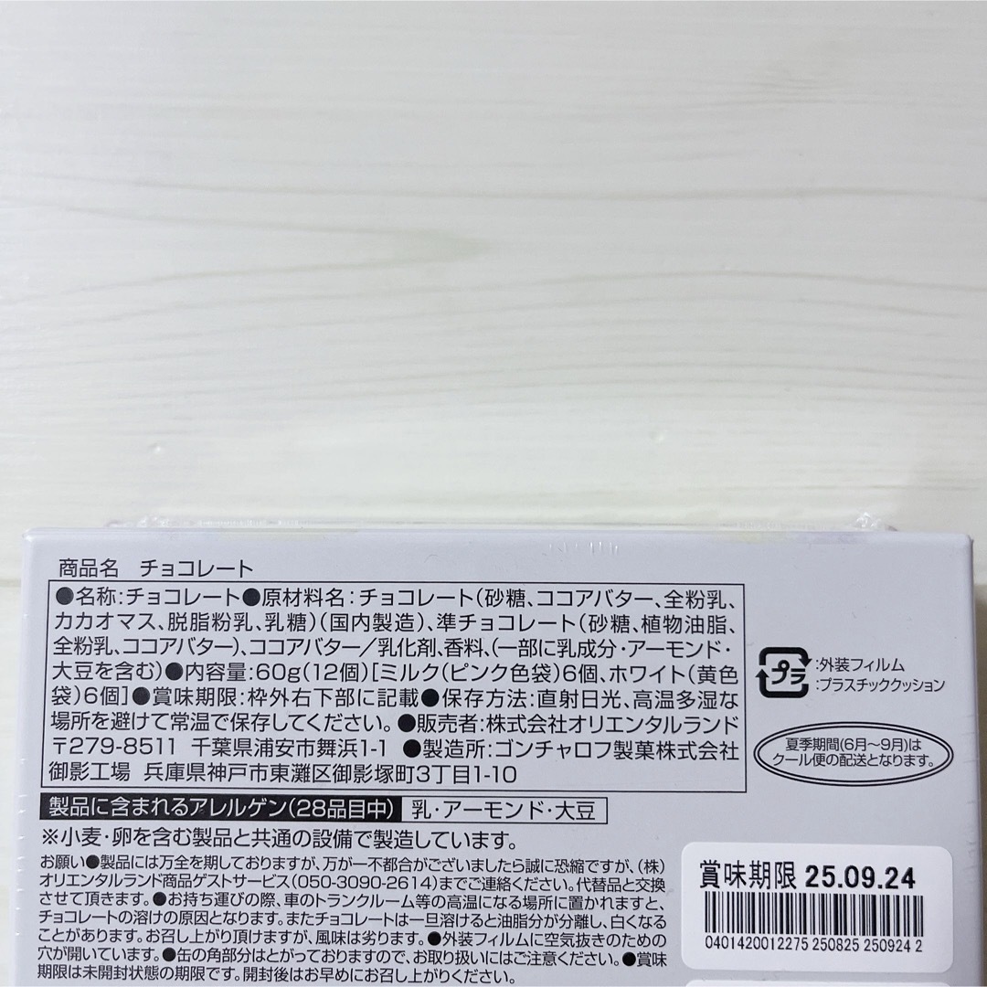 ダッフィー(ダッフィー)のダッフィーフレンズ 20周年 カラフルハピネス お菓子 2点セット 匿名配送 エンタメ/ホビーのおもちゃ/ぬいぐるみ(キャラクターグッズ)の商品写真