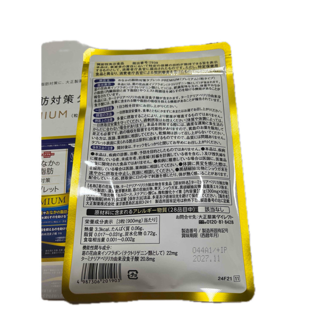 大正製薬(タイショウセイヤク)の大正製薬　おなかの脂肪対策 タブレット PREMIUM2袋 コスメ/美容のダイエット(ダイエット食品)の商品写真