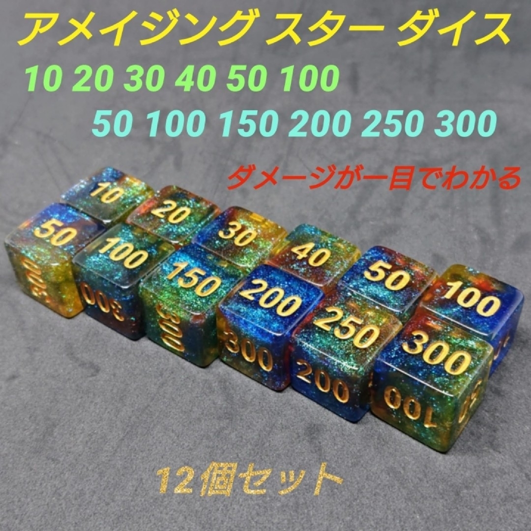 ポケモンカード 対応 ダメカンダイス アメイジング スター ダイス サイコロ  エンタメ/ホビーのトレーディングカード(カードサプライ/アクセサリ)の商品写真