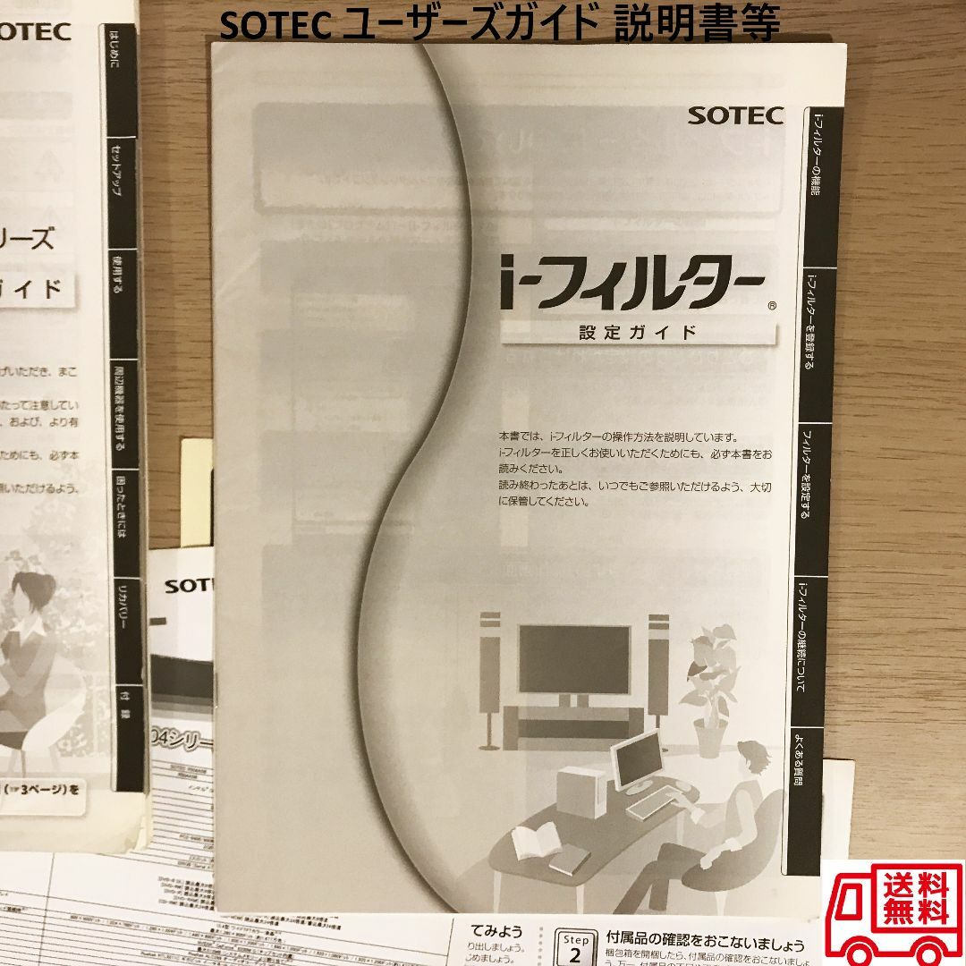 SOTEC(ソーテック)のSotec ノートPC ユーザーズガイド 説明書等 ・manual books スマホ/家電/カメラのPC/タブレット(ノートPC)の商品写真