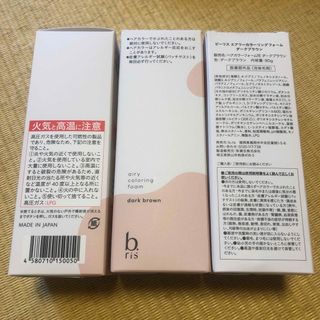 ビーリスエアリーカラーリングフォーム　3本セット