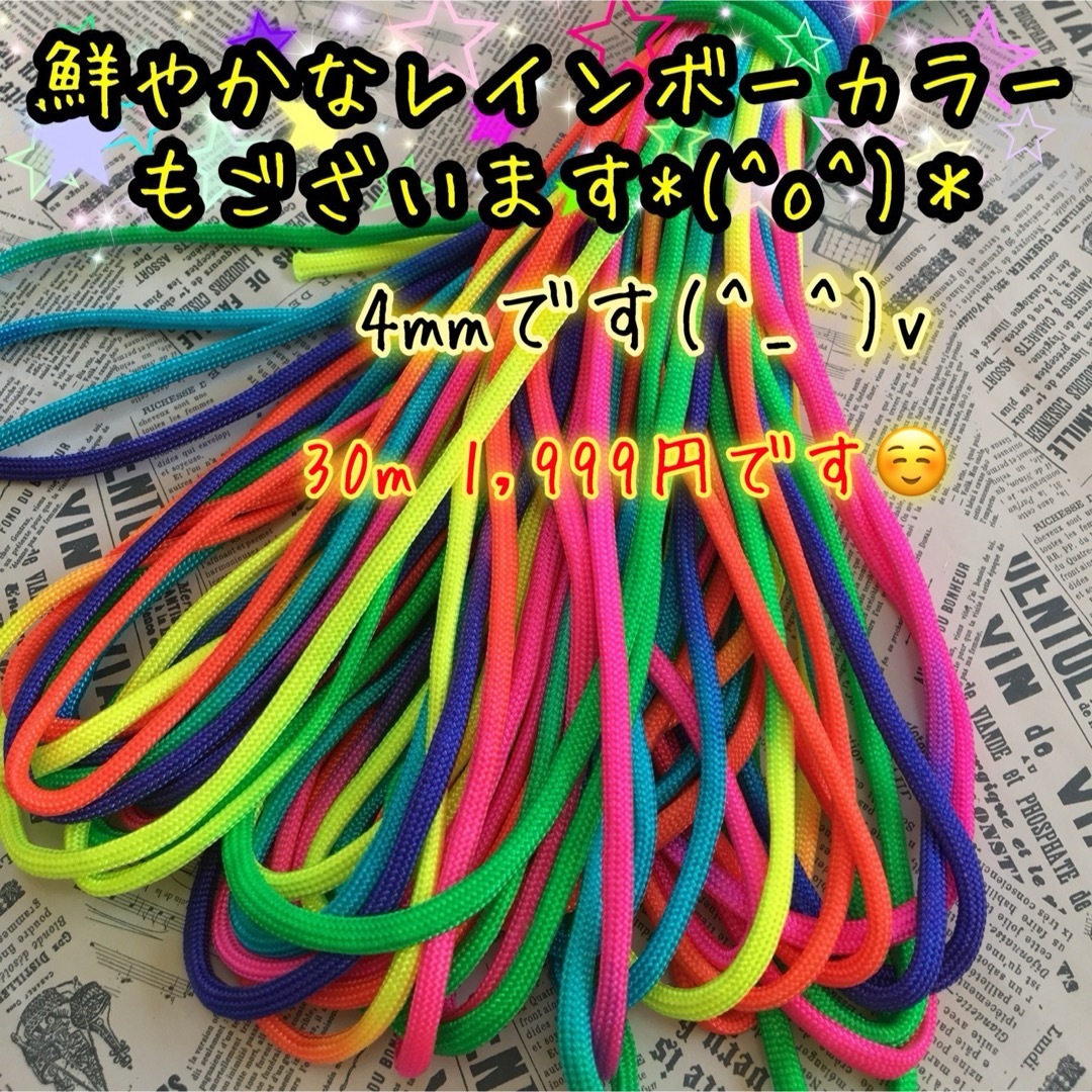 パラコード　7芯 ２.５m ４mm    一番薄いパステルレインボーカラー ハンドメイドの素材/材料(生地/糸)の商品写真