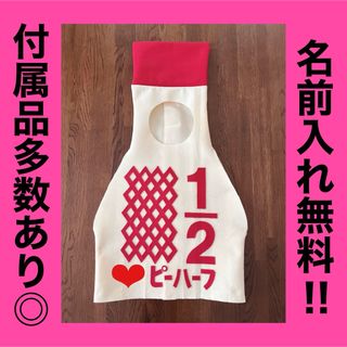 【キューピーハーフ バースデー衣装】(衣装)