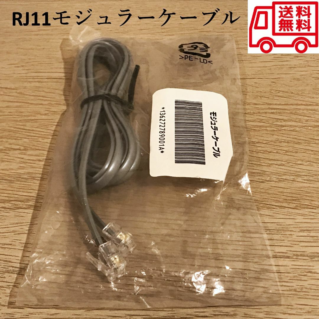 【新品／未使用】RJ11モジュラーケーブル スマホ/家電/カメラのPC/タブレット(PC周辺機器)の商品写真