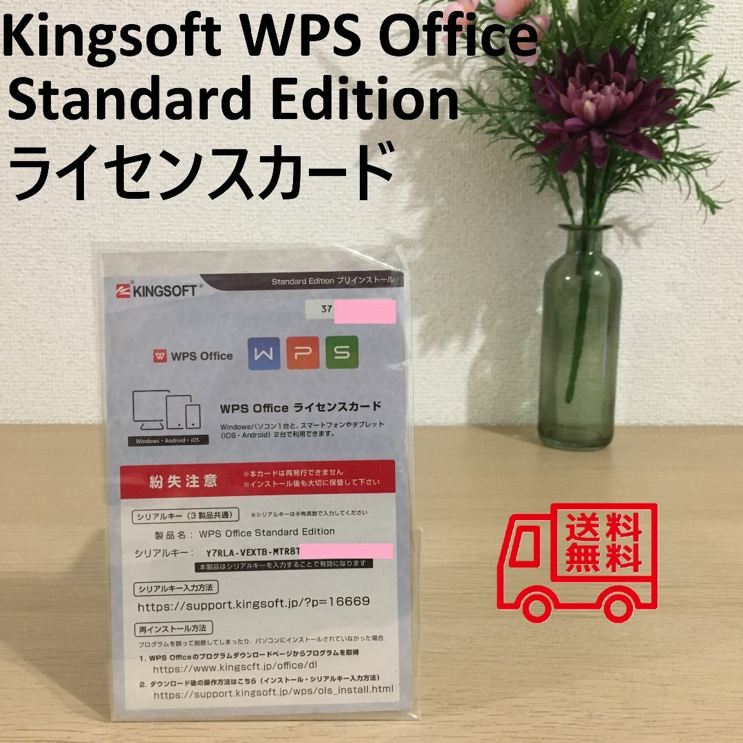 KINGSOFT(キングソフト)のKingsoft WPS Office Standard シリアルキー スマホ/家電/カメラのPC/タブレット(PC周辺機器)の商品写真