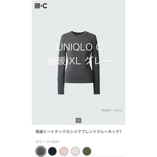ユニクロ(UNIQLO)の【ユニクロ】極暖ヒートテック クルーネックT XL グレー(カットソー(長袖/七分))