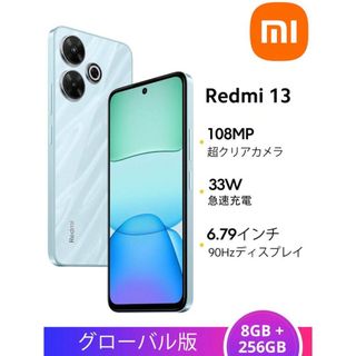 Redmi 13 グローバル版 8GB+256GB ホワイト 未使用