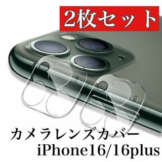 iPhone16 16plus カメラレンズカバー 2枚セット 保護