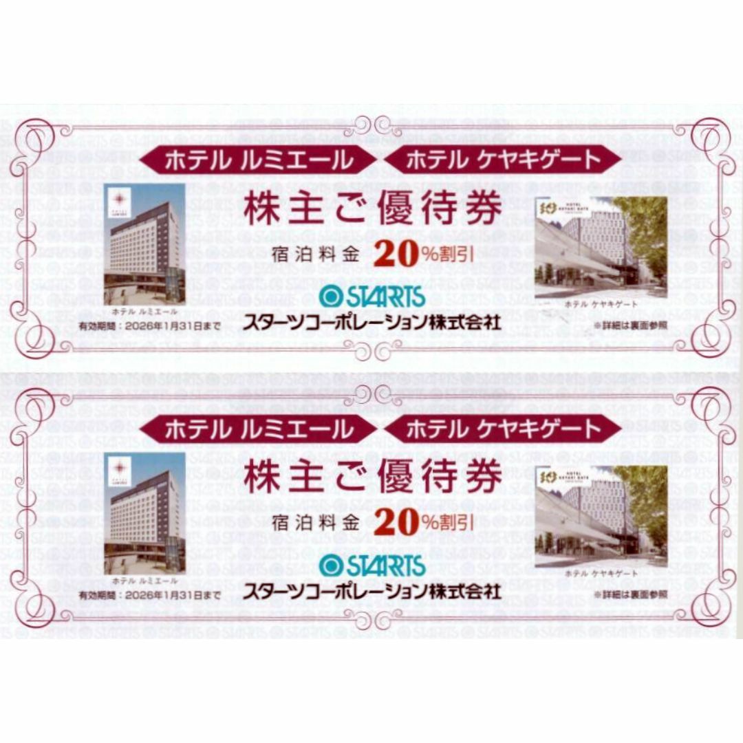 スターツ 株主優待 ホテル ルミエール、ケヤキゲート20%割引券２枚 チケットの優待券/割引券(宿泊券)の商品写真