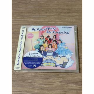 1枚～3枚 キューにストップできません！／ちきゅーめいくあっぷ計画