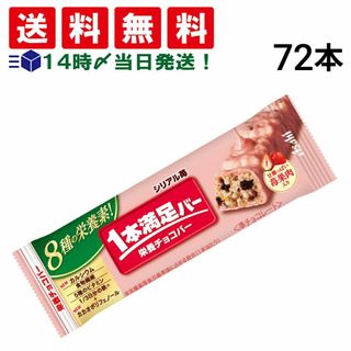 アサヒグループショクヒン(アサヒグループ食品)の【 送料無料 当日翌日出荷 】 アサヒグループ食品 1本満足バー シリアル 苺 37g × 72本 セット まとめ買い 大容量(菓子/デザート)