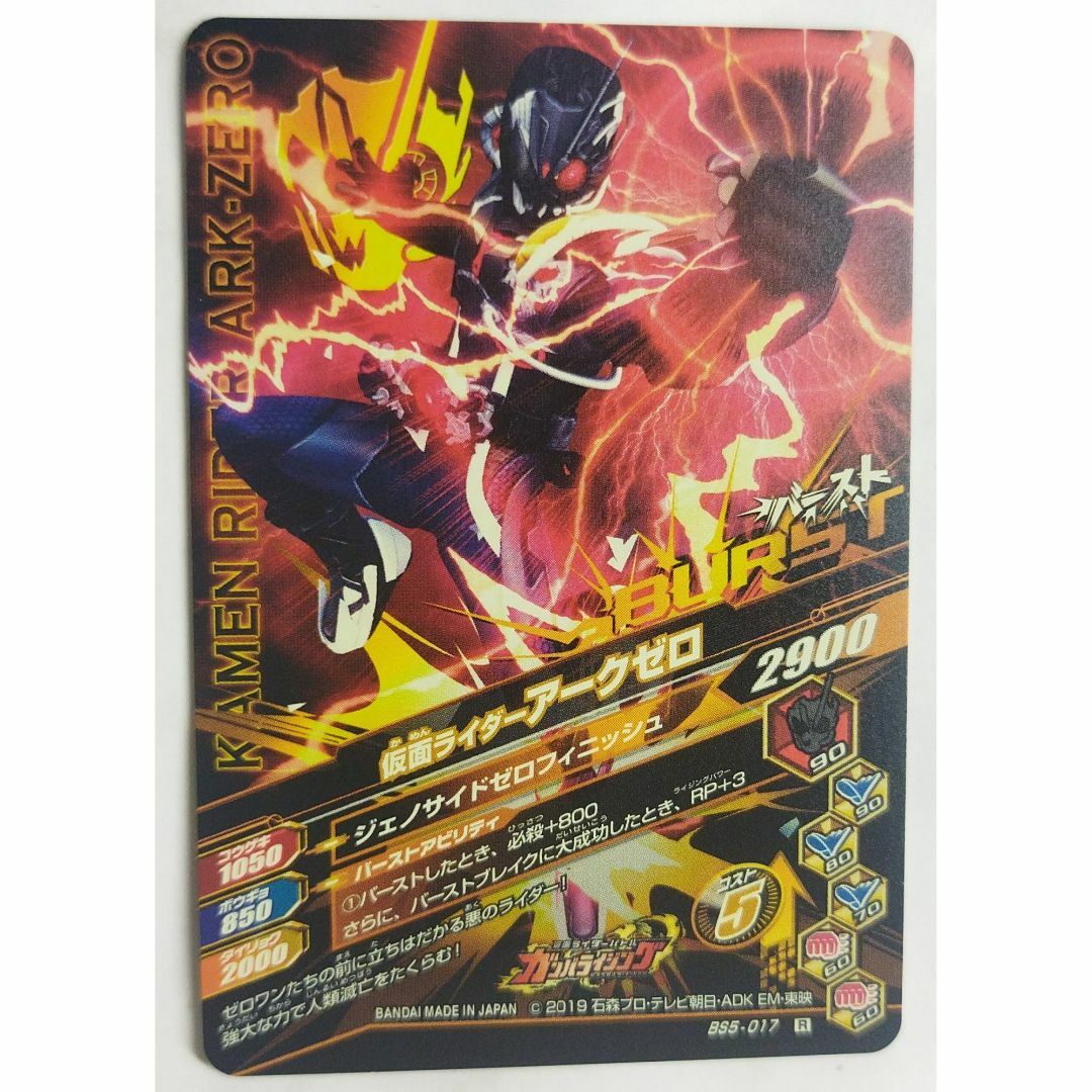 BANDAI(バンダイ)の仮面ライダーアークゼロ BS5-017 ガンバライジング ( #10226 ) エンタメ/ホビーのトレーディングカード(シングルカード)の商品写真