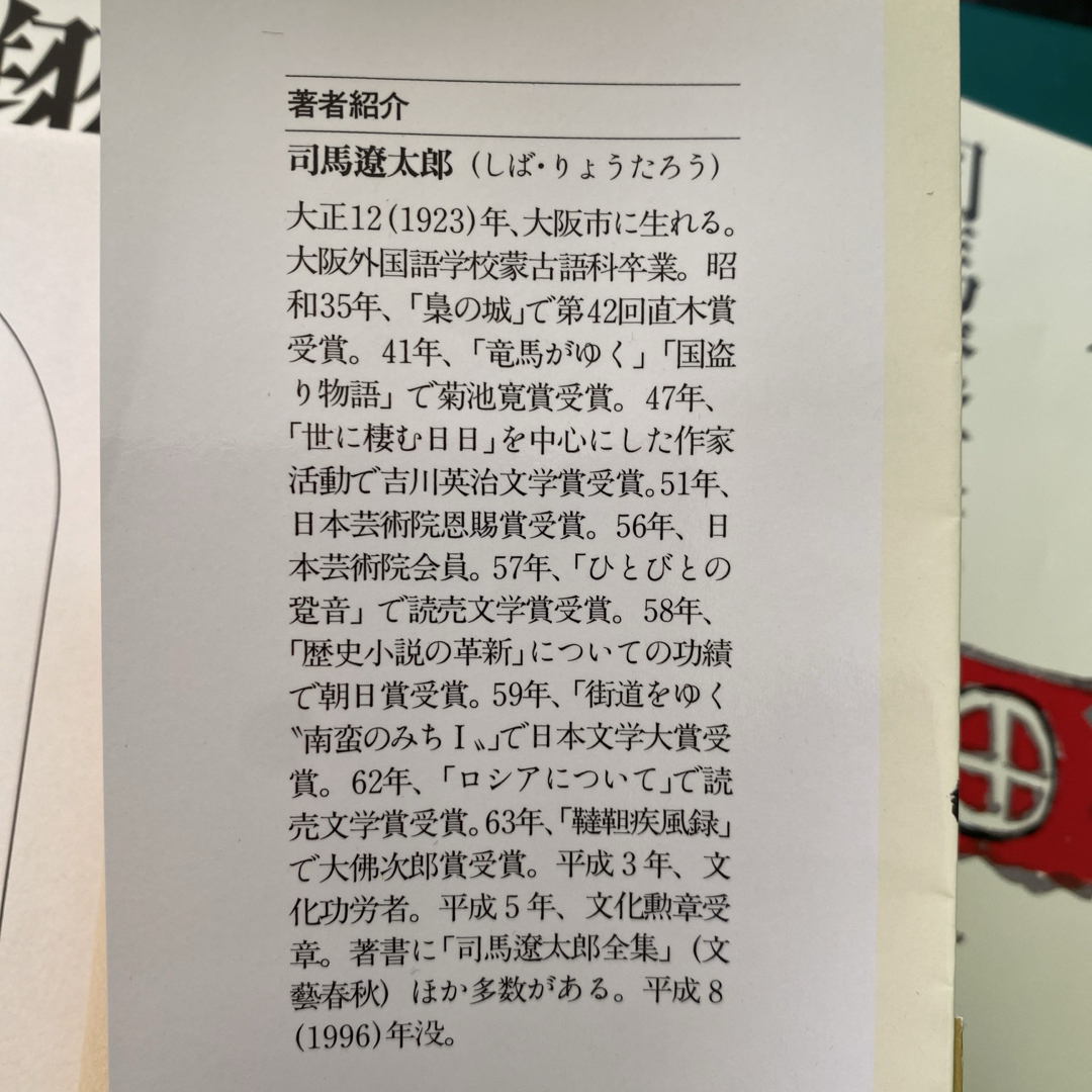 文春文庫(ブンシュンブンコ)の司馬遼太郎　松本清張　時代小説八冊セット　翔ぶが如く　鬼火の町　文春文庫 エンタメ/ホビーの本(文学/小説)の商品写真