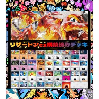 ポケモン(ポケモン)のリザードンex　構築済みデッキ　ポケモンカード　(Box/デッキ/パック)