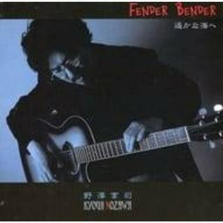 FENDER BENDER 遥かな海へ / 野澤享司 (CD)(ポップス/ロック(邦楽))