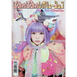 ぱみゅぱみゅレボリューション（初回限定盤）（DVD付） / きゃりーぱみゅぱみゅ (CD)(ポップス/ロック(邦楽))