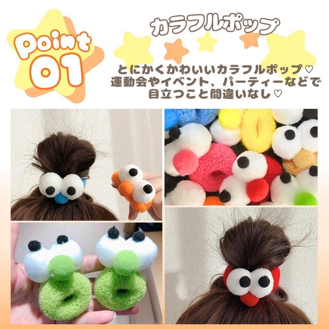 目玉ヘアゴム　ビッグアイ　2個　お揃い　カラフル　かわいい　ヘアアクセ　ユニバ ハンドメイドのアクセサリー(ヘアアクセサリー)の商品写真