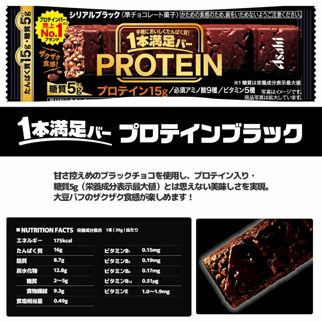 アサヒグループ食品(アサヒグループショクヒン)の【 送料無料 当日翌日出荷 】 アサヒグループ食品 1本満足バー プロテインバー 4種 各9本 計36本 詰め合わせ アソート セット 大容量 ( チョコ ホワイト ストロベリー ブラック )  まとめ買い 食品/飲料/酒の食品(菓子/デザート)の商品写真