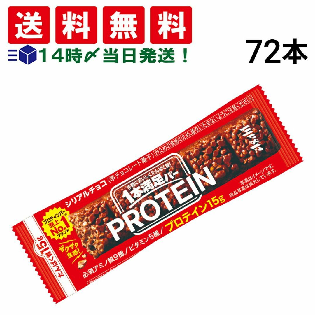 アサヒグループ食品(アサヒグループショクヒン)の【 送料無料 当日翌日出荷 】 アサヒグループ食品 1本満足バー プロテイン チョコ 39g × 72本 セット まとめ買い 大容量 食品/飲料/酒の食品(菓子/デザート)の商品写真