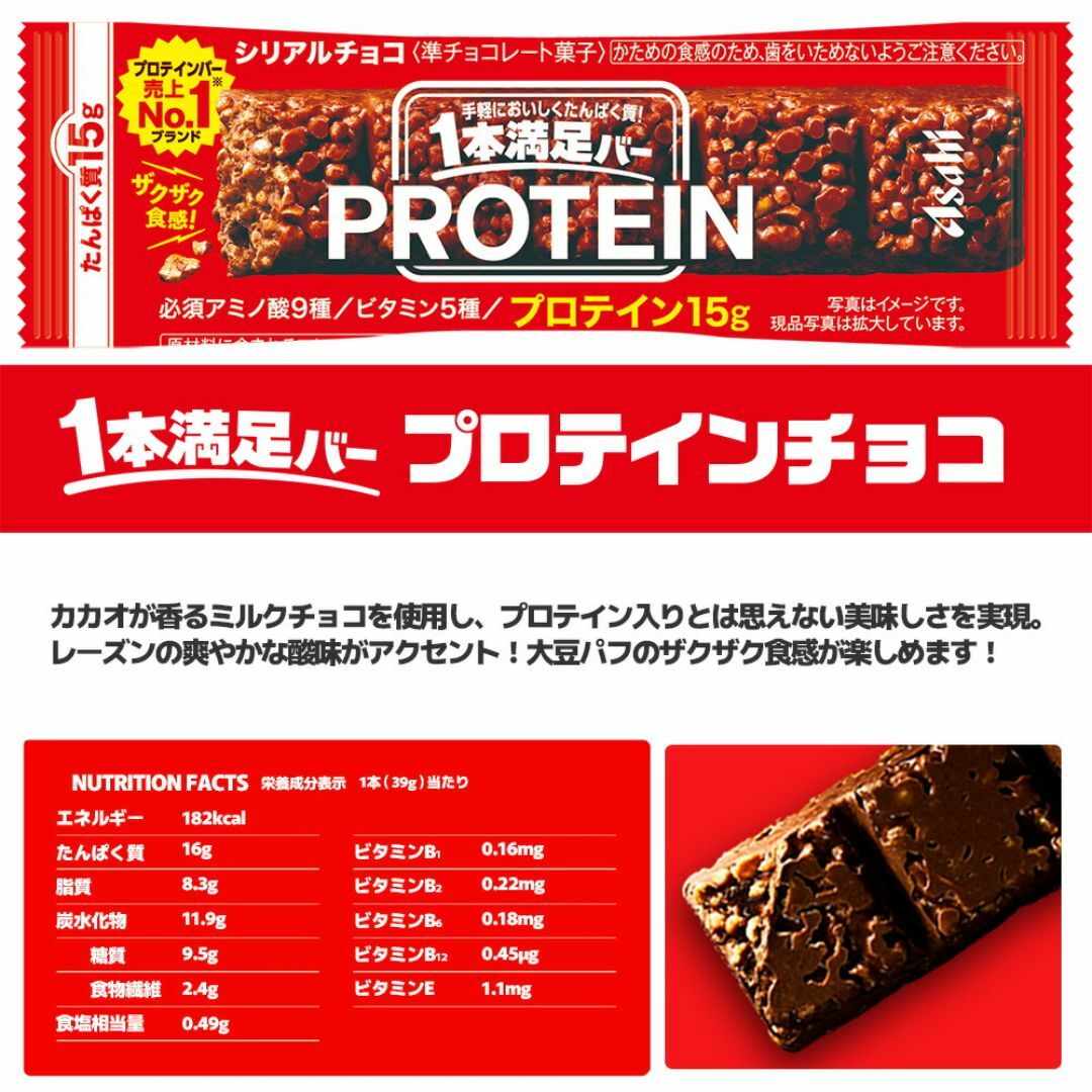 アサヒグループ食品(アサヒグループショクヒン)の【 送料無料 当日翌日出荷 】 アサヒグループ食品 1本満足バー プロテイン チョコ 39g × 72本 セット まとめ買い 大容量 食品/飲料/酒の食品(菓子/デザート)の商品写真