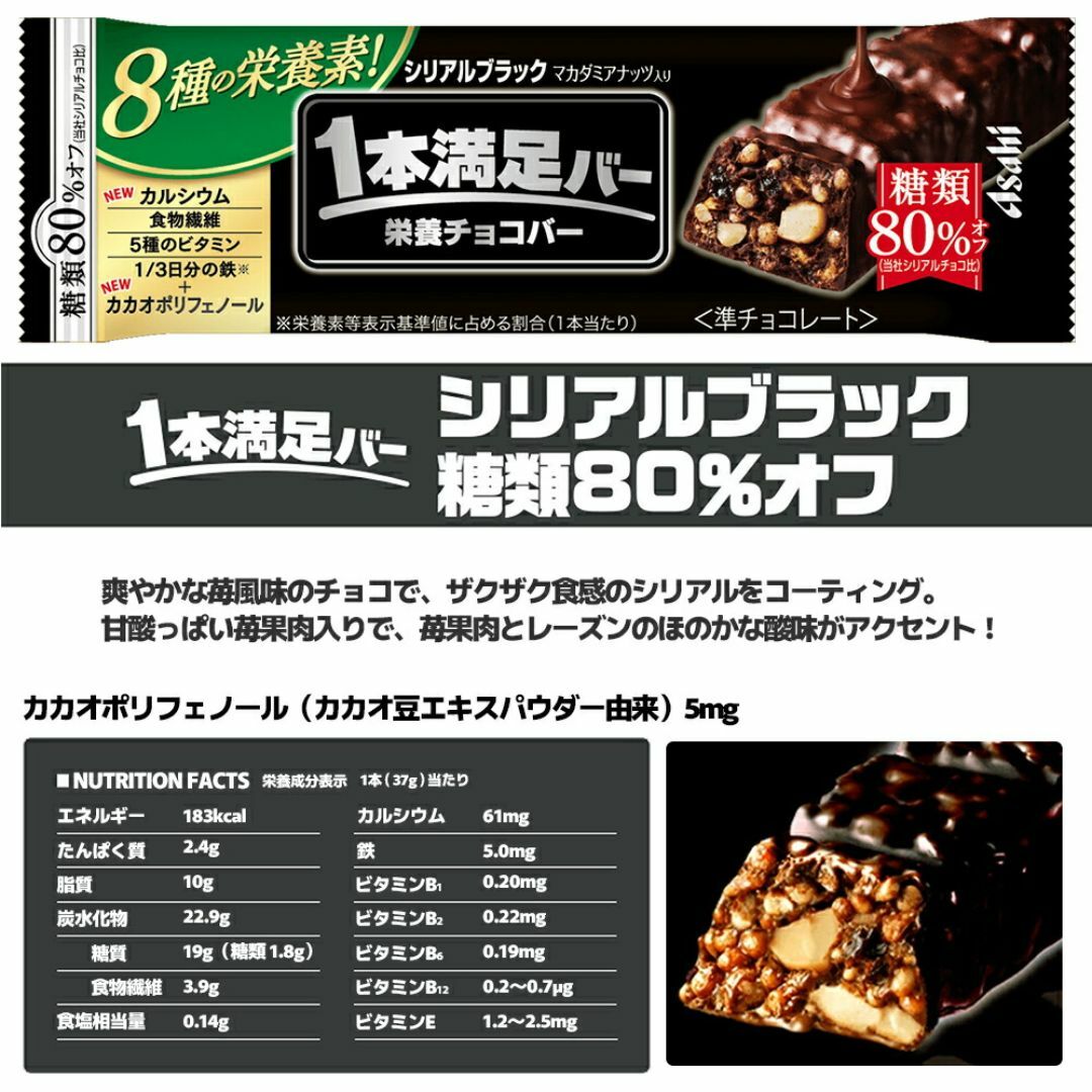 アサヒグループ食品(アサヒグループショクヒン)の【 送料無料 当日翌日出荷 】 アサヒグループ食品 1本満足バー シリアル 食べ比べ 3種類 各9本 計27本詰め合わせ アソート セット まとめ買い ( シリアルブラック ＆ シリアルチョコ ＆ シリアルホワイト ）栄養補助食品 食品/飲料/酒の食品(菓子/デザート)の商品写真