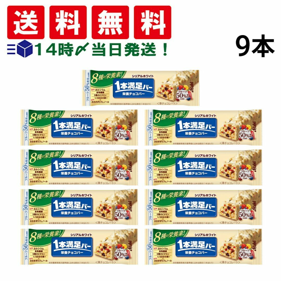 アサヒグループ食品(アサヒグループショクヒン)の【 送料無料 】 アサヒグループ食品 1本満足バー シリアルホワイト 37g × 9本 セット まとめ買い 大容量 食品/飲料/酒の食品(菓子/デザート)の商品写真