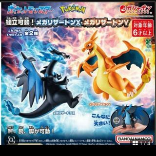 メガリザードンX プレミアムガシャポン(キャラクターグッズ)