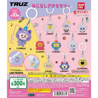TREASURE TRUZ めじるしアクセサリー ガチャガチャ(アイドルグッズ)