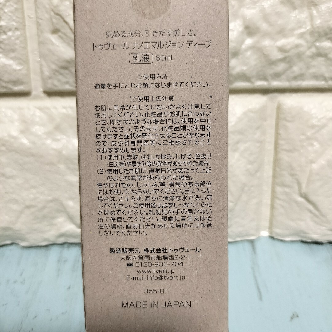 TOUT VERT(トゥヴェール)のトゥヴェール ナノエマルジョンディープ 60ml コスメ/美容のスキンケア/基礎化粧品(乳液/ミルク)の商品写真