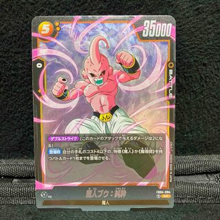 フュージョンワールド 魔人ブウ純粋 SR 1枚 5コスト ダブルストライク