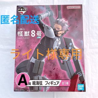 シュウエイシャ(集英社)の一番くじ 　怪獣8号　鳴海弦　フィギュア(キャラクターグッズ)
