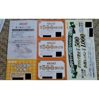 ラウンドワン株主優待券・1500円分【500円割引券3枚】(その他)